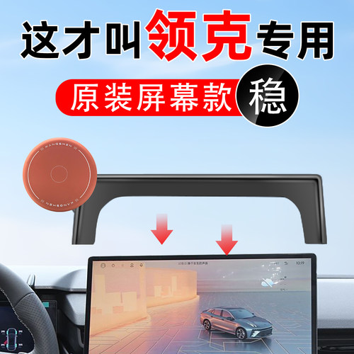 适用磁吸领克车载手机支架