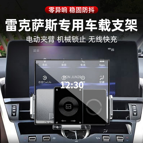 专用雷克萨斯车载手机支架折叠屏