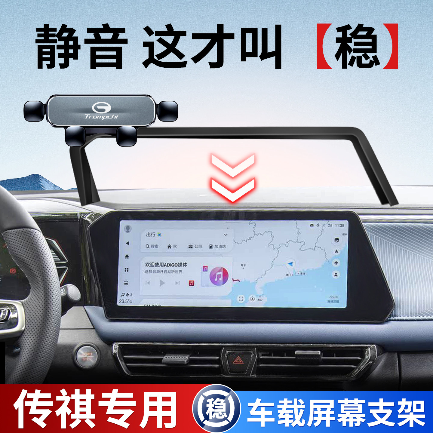 专用传祺M8宗师E8/E9/ES9/GS4向往S7/S9/GS3影速GS8车载手机支架