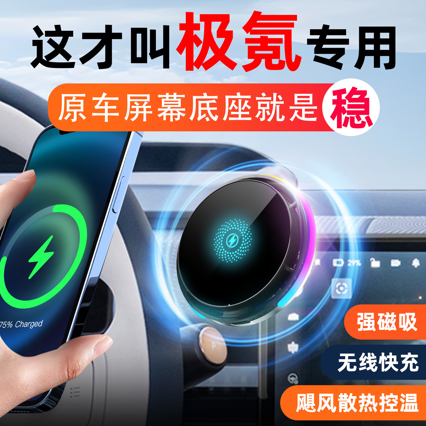 专用极氪磁吸车载手机支架图片