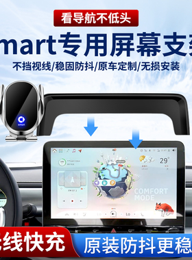 专用2025/26新款奔驰smart精灵#1精灵3车载手机支架汽车用品大全