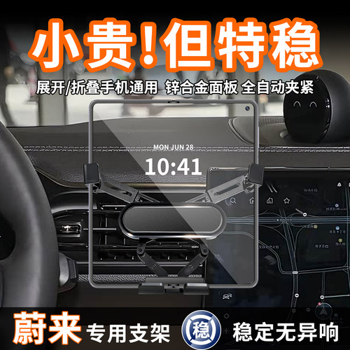 专用蔚来车载手机支架