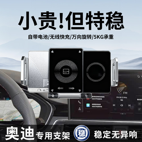 专用奥迪车载折叠手机支架