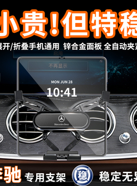 专用奔驰e300l车载手机支架c260l配件glc300用品C200gle350glb220