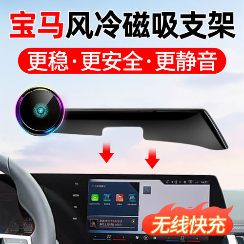 宝马专用磁吸车载手机支架
