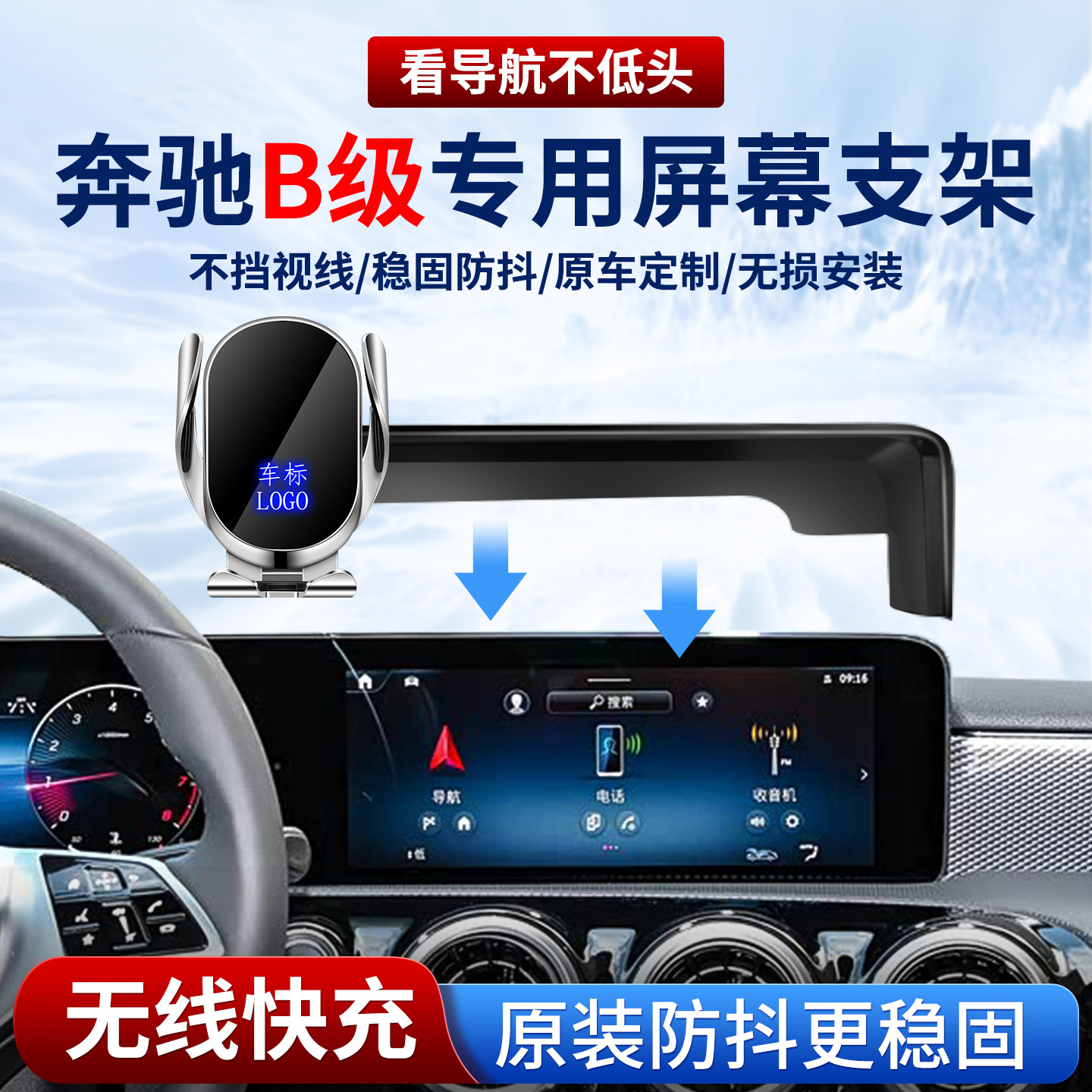 奔驰专用车载手机支架，无线快充