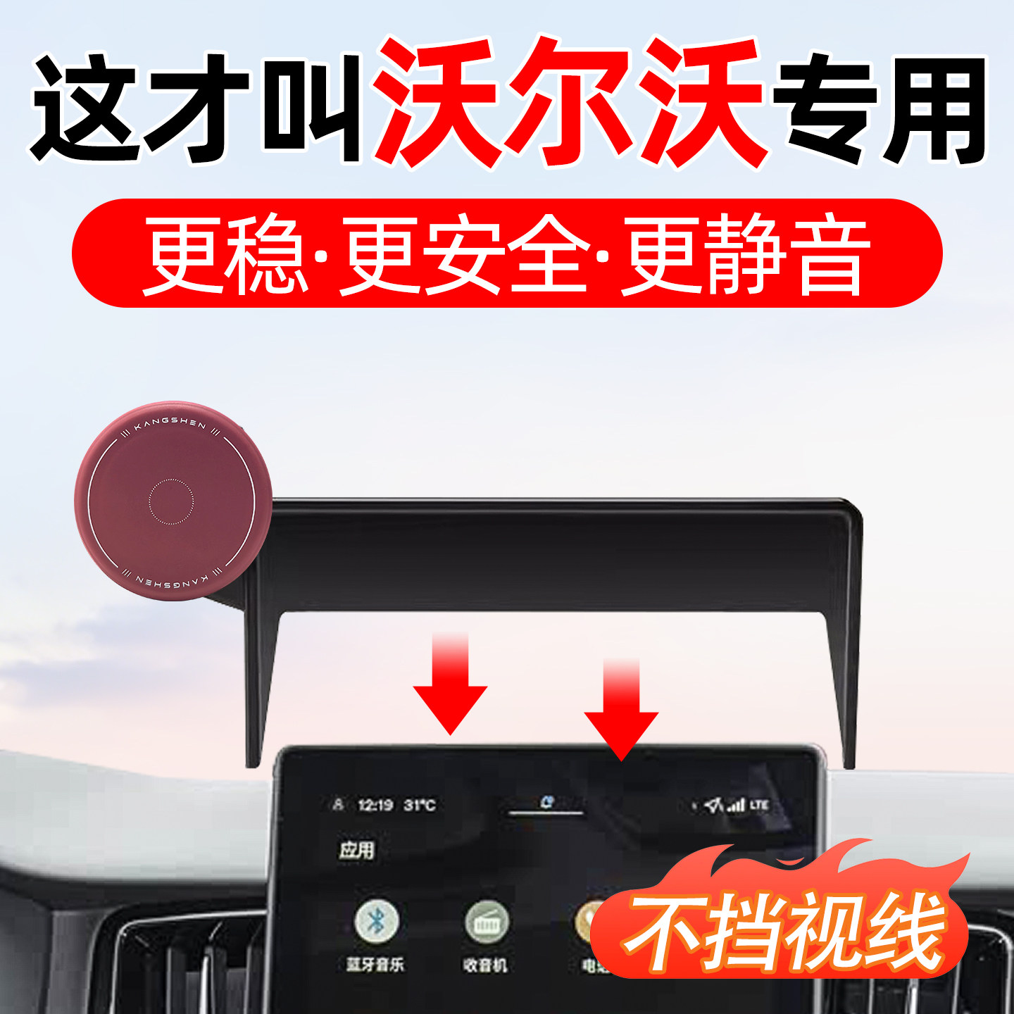 专用新款沃尔沃车载手机支架