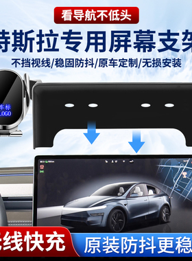 专用2025/26款新特斯拉车载手机支架modelY焕新3/X/S/Yl汽车用品