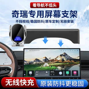 专用奇瑞车载手机支架探索06瑞虎8plus/7/9/5X小蚂蚁艾瑞泽8PRO/E