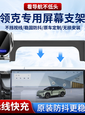 领克08手机支架26款03新06车载10emp实用09用品900配件z20专用07