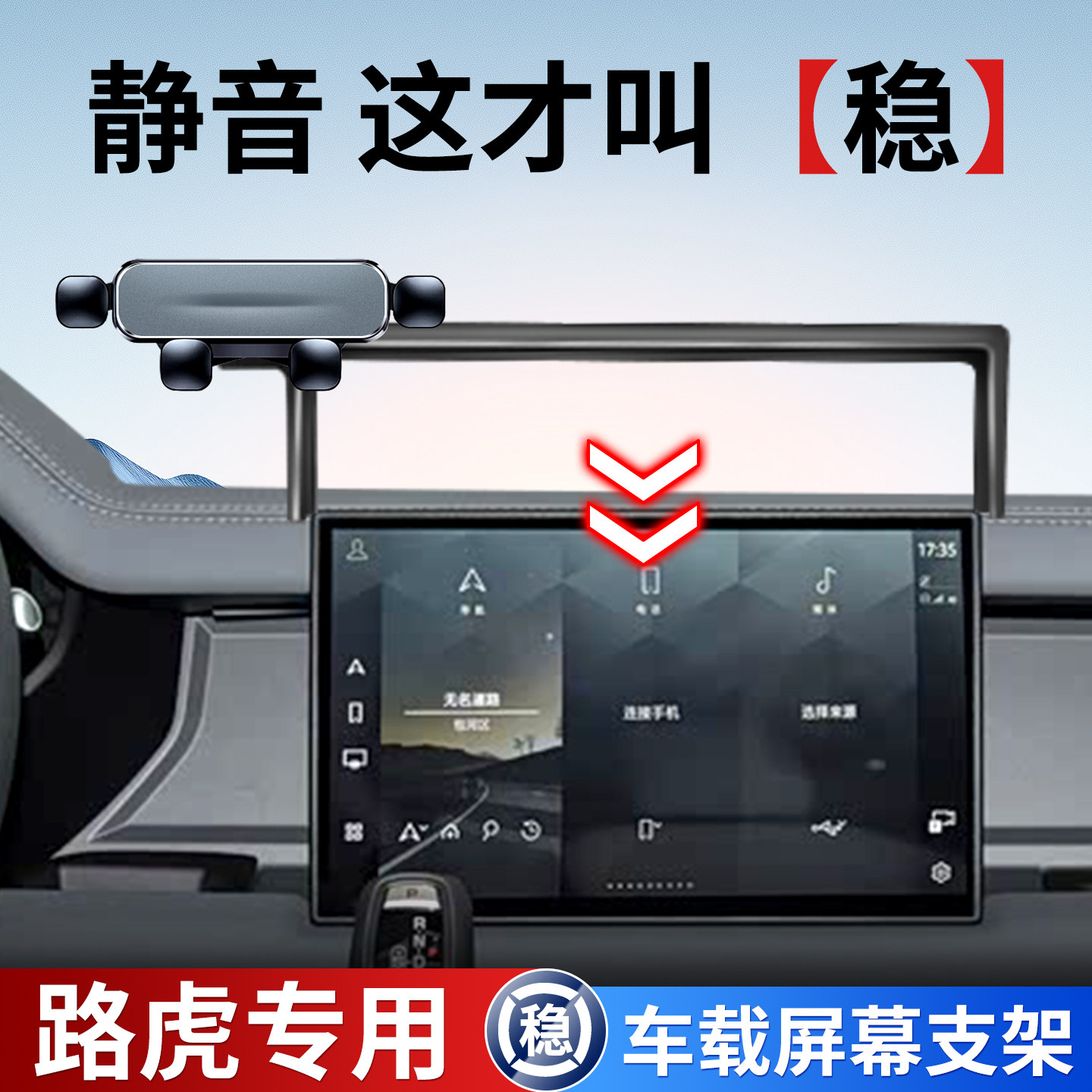 专用2026新款路虎揽胜运动行政版卫士发现4/5极光车载手机支架