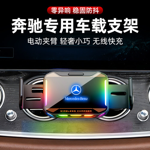 【奔驰专用】车载手机支架