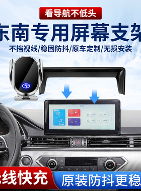 适用2025新款东南DX8S专用车载屏幕手机支架导航固定无线充内饰品