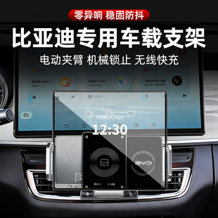 专用比亚迪汉车载手机支架宋pro秦plus海豚海鸥唐海豹06dmi秦ev元