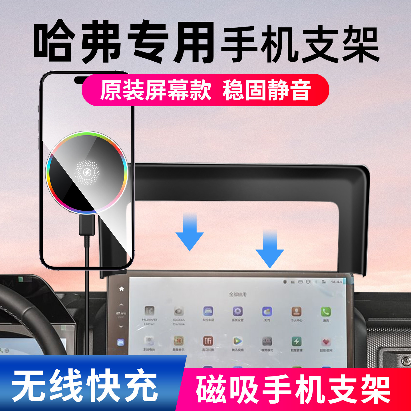 适用哈弗磁吸汽车手机支架图片