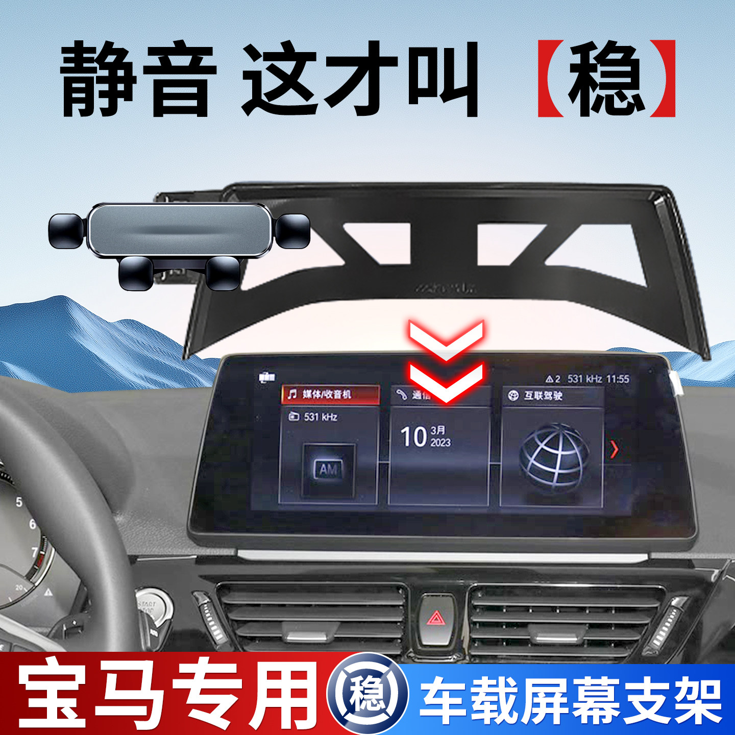 宝马车载手机支架,专用底座款
