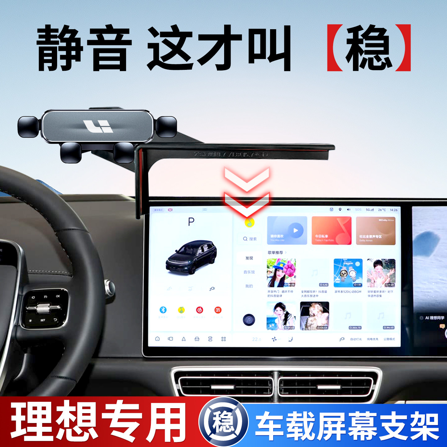 专用理想车载手机支架，重力感应