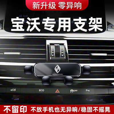 适用2025新款宝沃BXi7/BX3/BX5/BX7专用车载手机支架导航重力感应