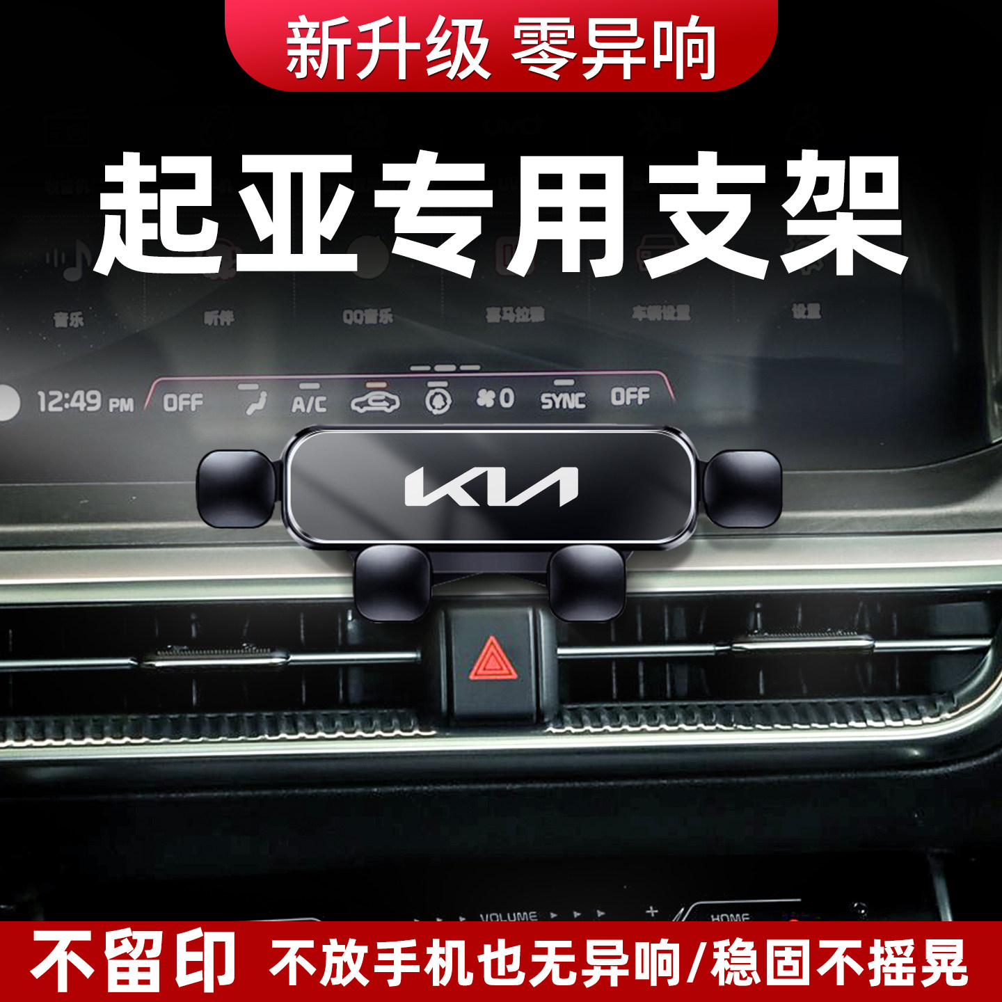 专用起亚车载手机支架