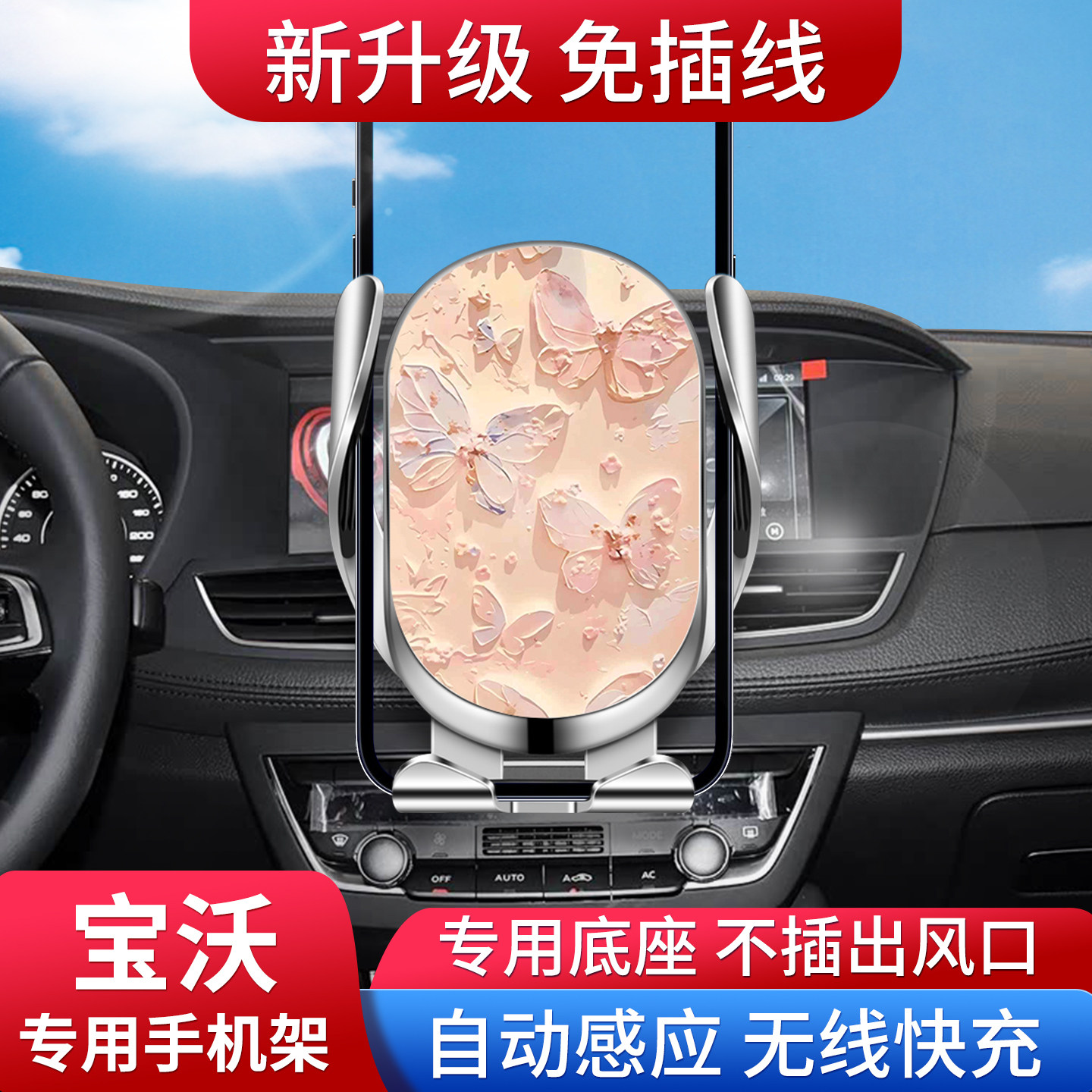 专用宝沃车载手机支架,无线充电