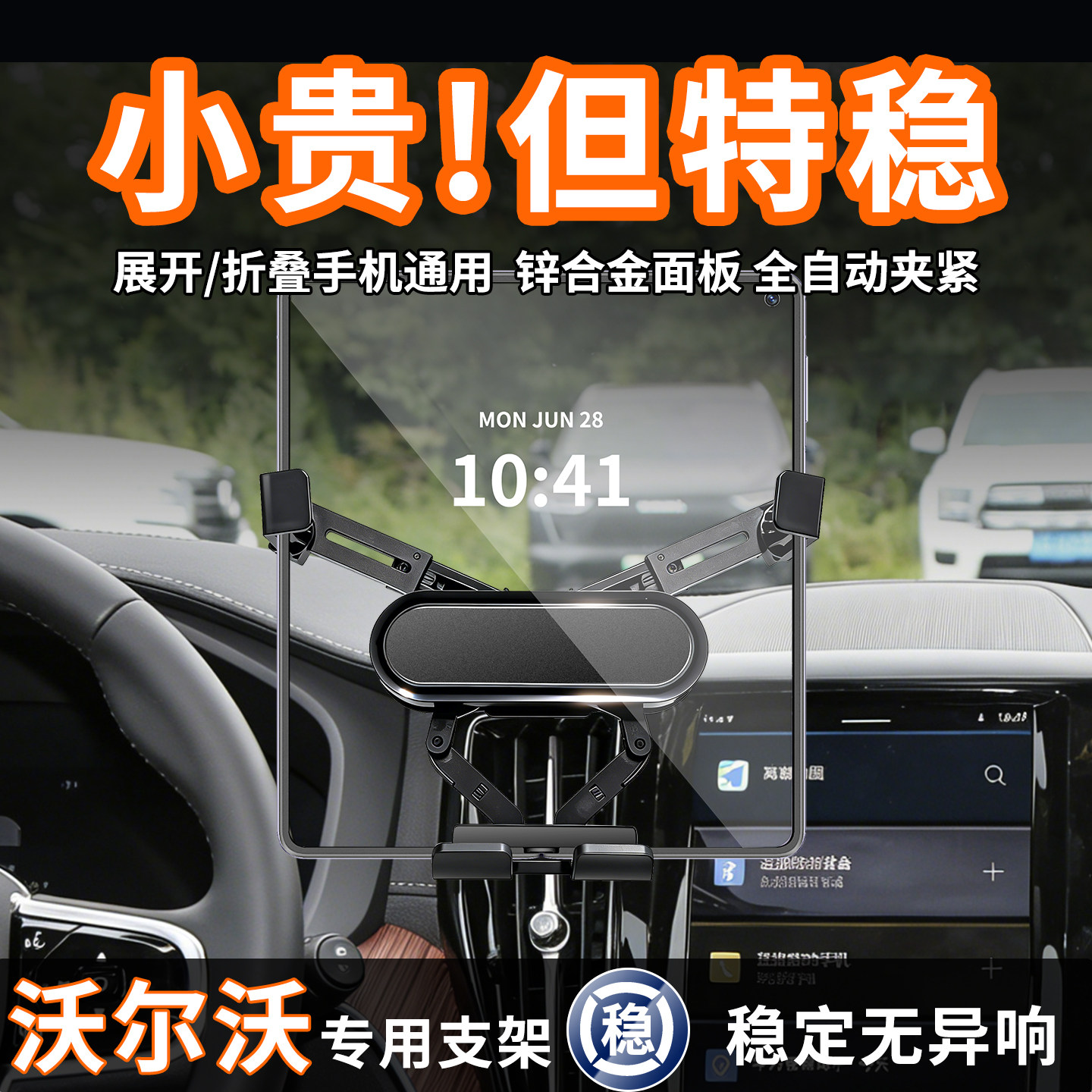 专用沃尔沃车载手机支架图片