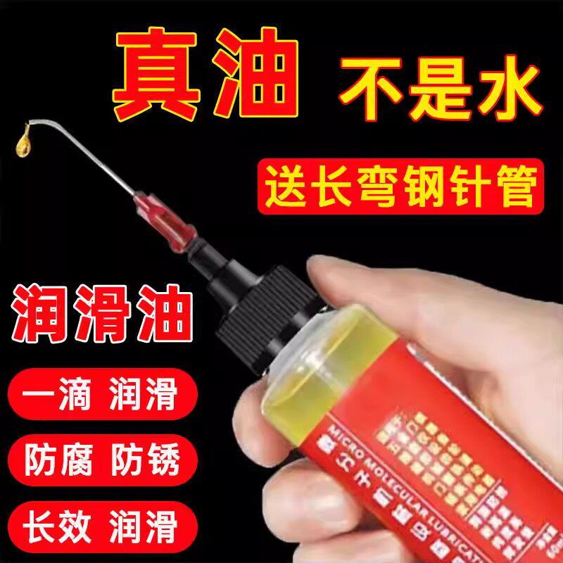 自行车微分子润滑剂机油门锁防锈机械润滑风扇轴承链条缝纫机防腐