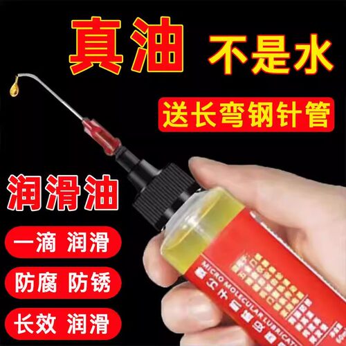 自行车微分子防锈防腐润滑油