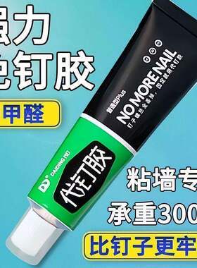 免钉胶强力胶墙面瓷砖专用胶水免打孔白乳打胶防水厨房置物架粘胶