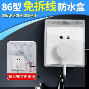 户外防水盒螺丝款暗装电源开关防水防雨保护盖浴室插座防水罩86型
