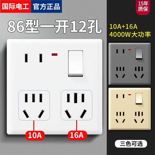 大功率一开十二孔86型10A/16A