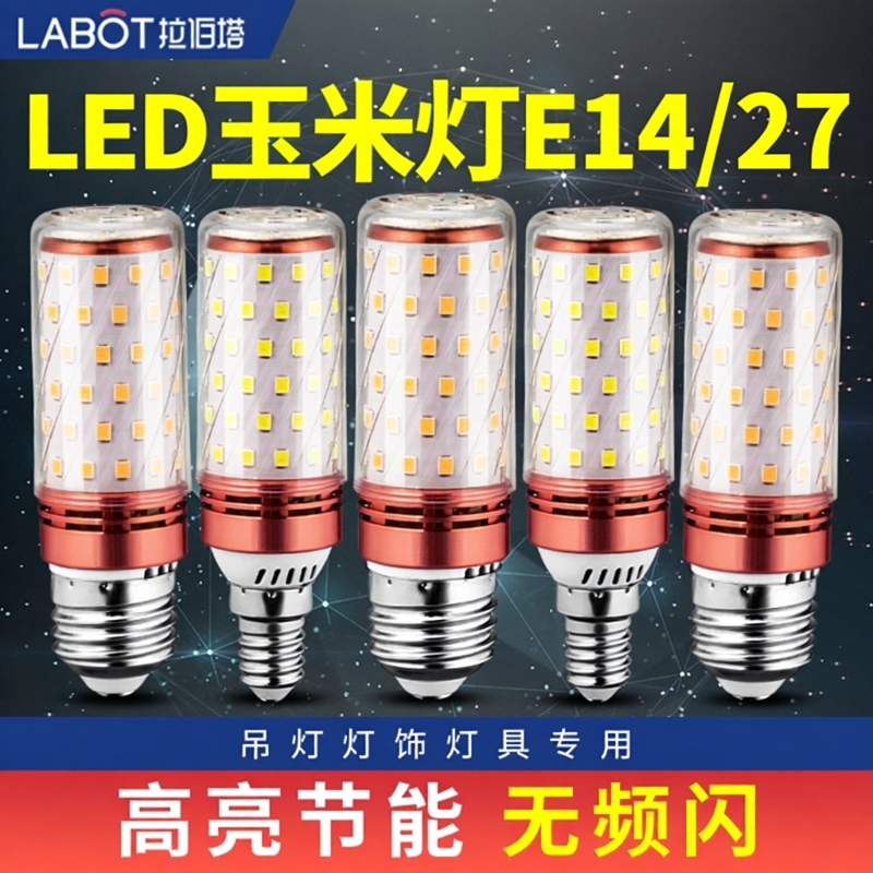 三色变光超亮节能玉米灯led灯泡