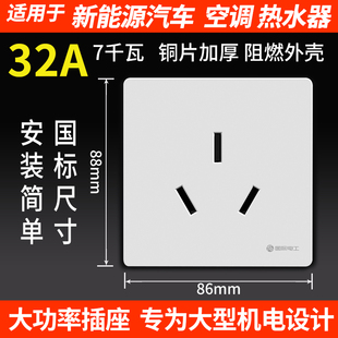 三孔插座插头32A安三脚86空调热水器充电动新能源汽车大功率专用