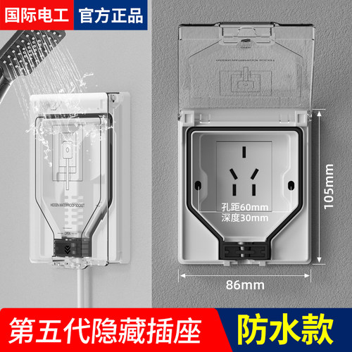浴室防水隐藏嵌入式插座86型五孔