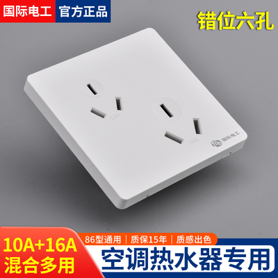 国际电工暗装86型10A+16A斜六孔