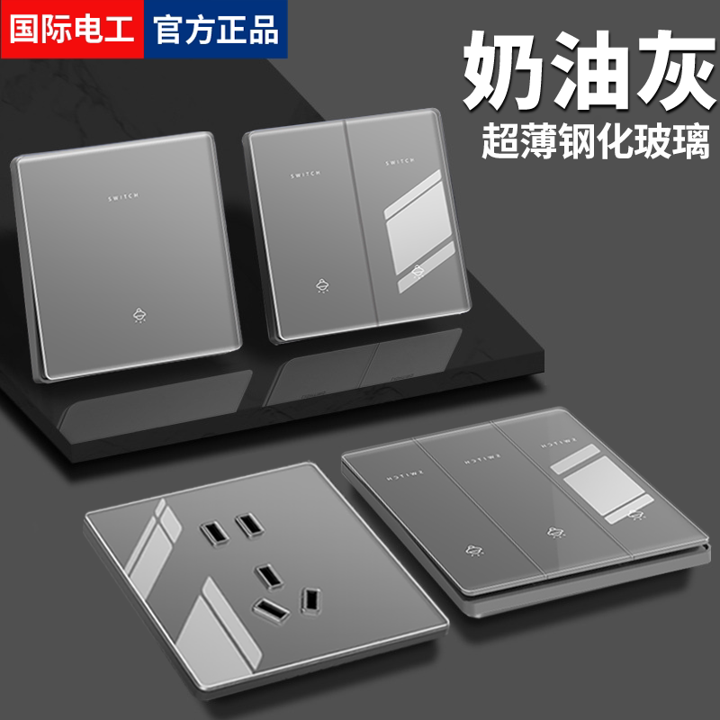 奶油灰超薄钢化玻璃开关插座套装