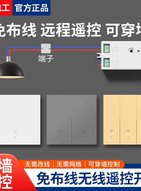 无线遥控开关控制器面板免布线双控远程控制家用关电灯随意贴神器