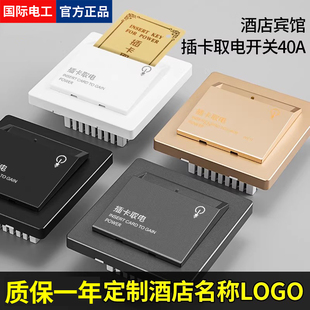 插卡取电开关面板酒店宾馆民宿低频三线延时取电器 40A任意卡取电