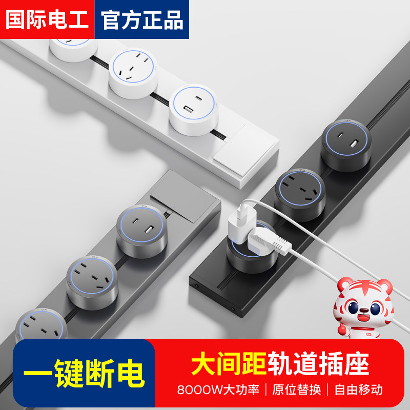 国际电工60cm移动轨道插座滑动明装电力导轨厨房客厅卧室滑轨排插,电子/电工,轨道插座,淘宝优惠券,粉丝福利购,淘宝优惠卷