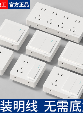 国际电工明装墙壁开关插座电源明线明盒一开五孔二开多孔十孔面板