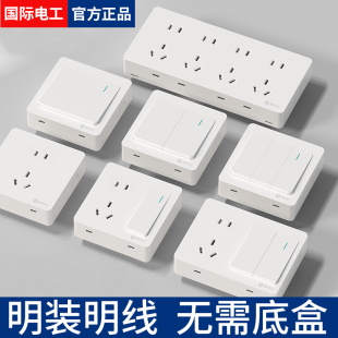 國(guó)際電工明裝 墻壁開(kāi)關(guān)插座電源明線明盒一開(kāi)五孔二開(kāi)多孔十孔面板