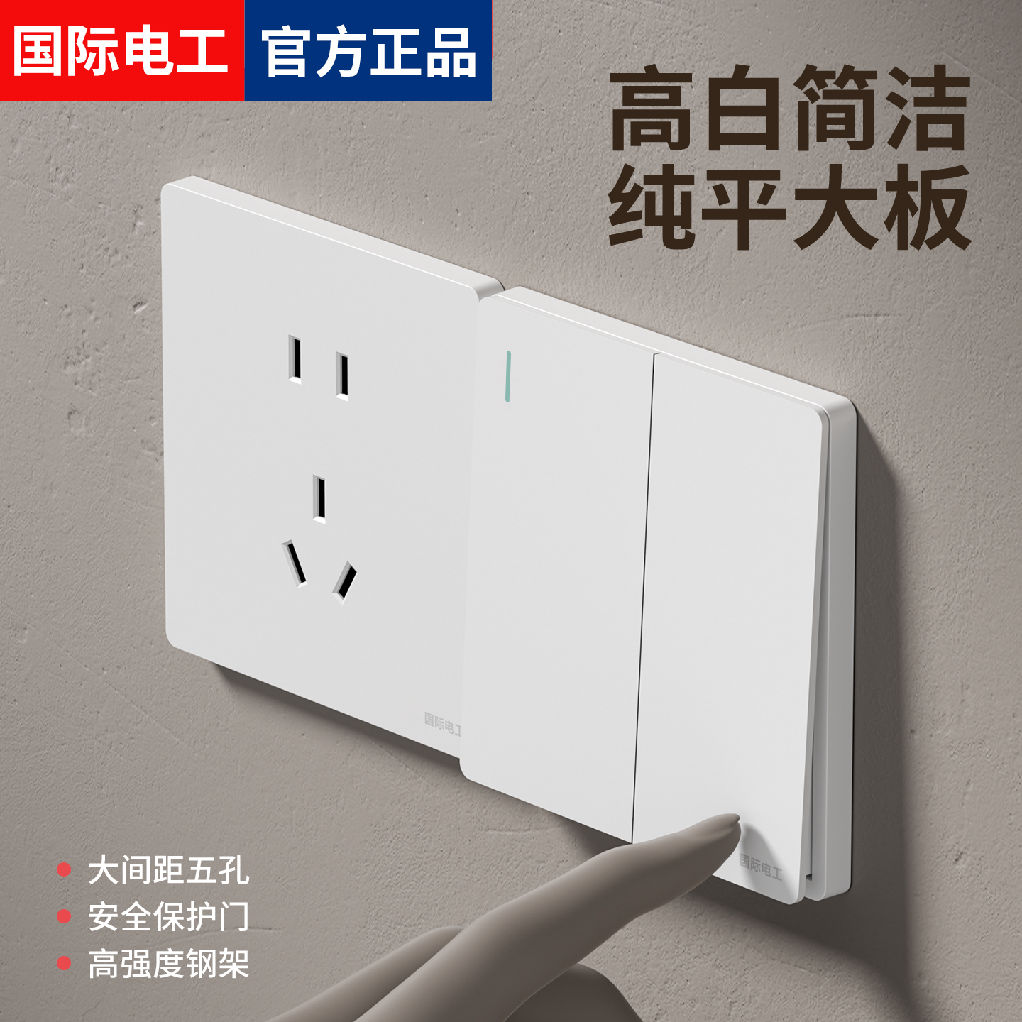 简洁白色开关插座无框纯平86面板