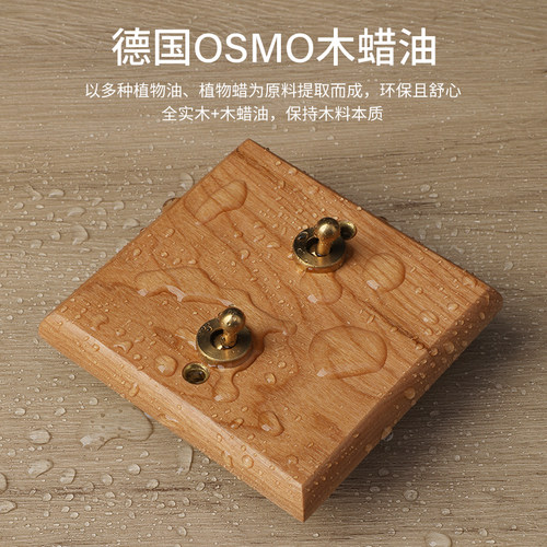 北欧简约原木色实木开关插座