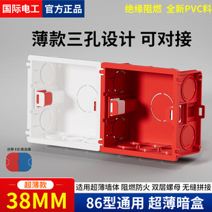 盒布线盒 38mm超薄底盒暗盒接线浅盒86型开关插座通用pvc阻燃暗装