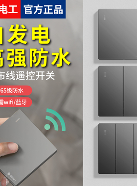 灰色自发电遥控开关随意贴无线免布线面板家用智能灯控制器220v电