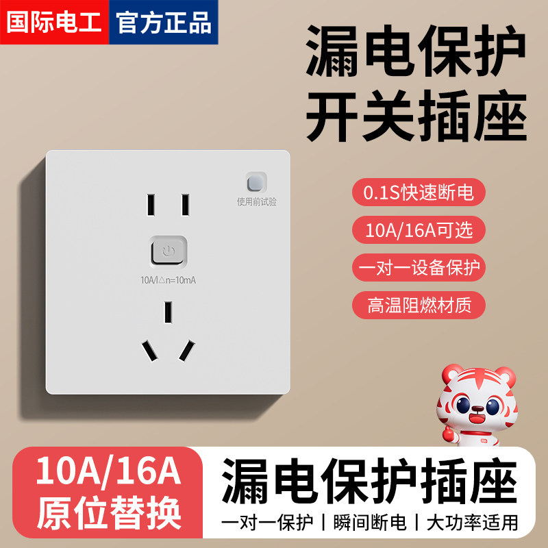 86型暗装漏电保护插座家用带开关