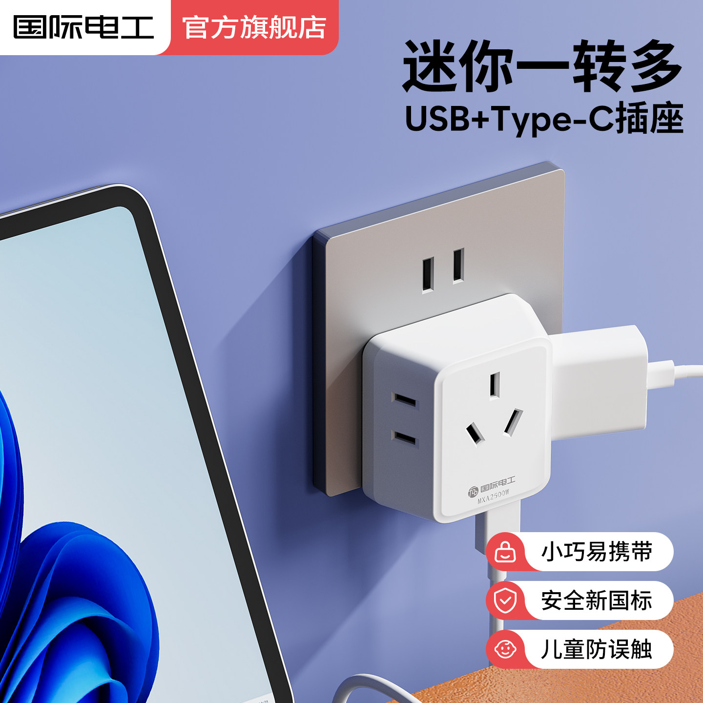 家用多功能一转多孔USB插座转换器宿舍多孔无线电源面板接插线板
