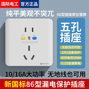 86型空调漏电保护器三孔10A16A漏电保护开关家用热水器暗装插座