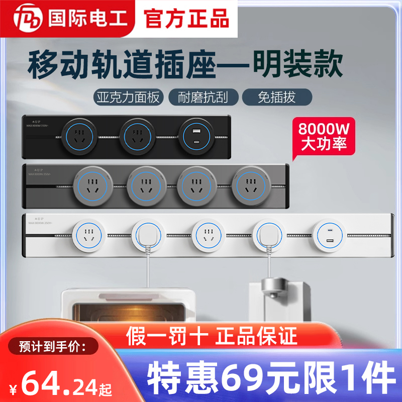 移动轨道插座大功率多种规格