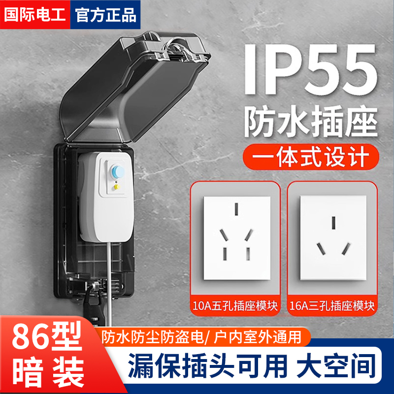 86型暗装防水插座防潮密封防水罩开关保护盒浴室卫生间一体电源盒