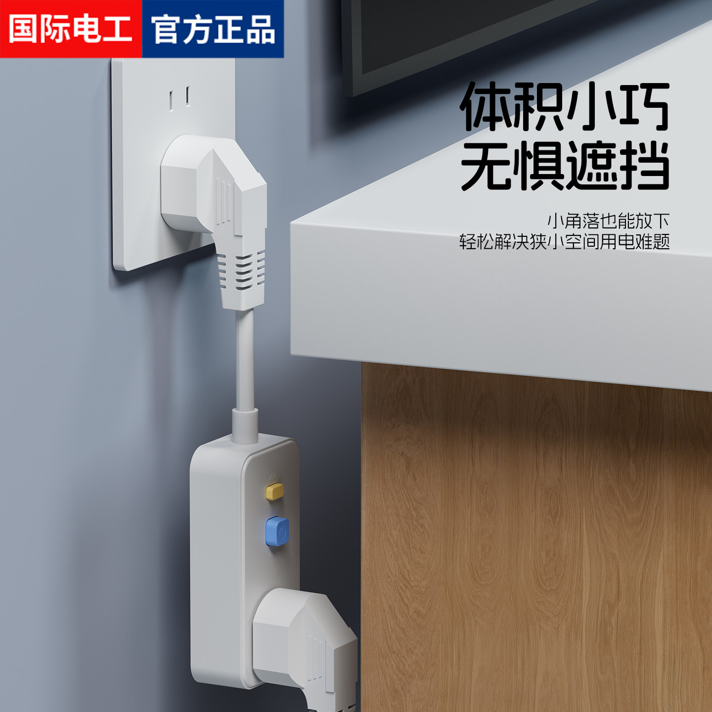 国际电工漏电保护器插头家用10A/16A热水器空调大功率接线防漏电